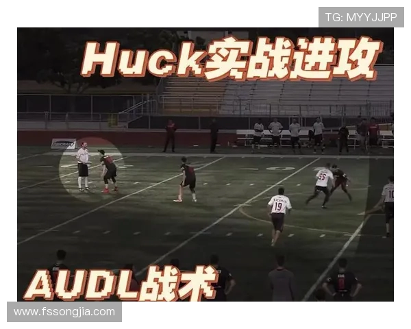 深入分析北京飞盘队快攻战术的核心要素与实战应用